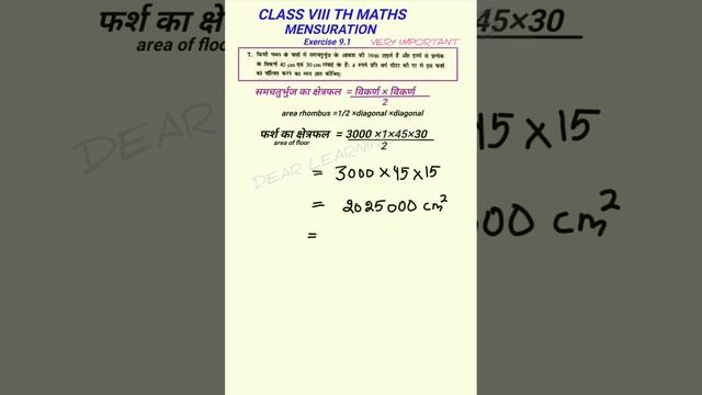 Mensuration  | class 8th maths | Exercise 9.1| Question no 7 | area of a trapezium