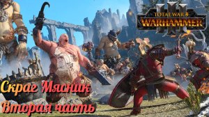 Скраг Мясник ► Total War: Warhammer 3 #2