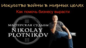 Разбор бизнеса с помощью Ци Мэнь Дунь Цзя