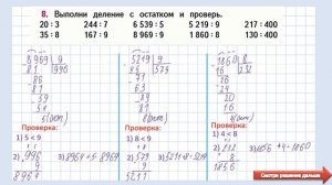 Примеры №8 страница 91 - Математика (Моро) - 4 класс 1 часть