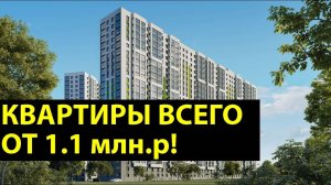 ЖК МЯТА Новороссийск - обзор комплекса ЭКОНОМ-КЛАССА! В АНАПЕ ТАКИХ ЦЕН УЖЕ НЕТ! Цены на квартиры_ (