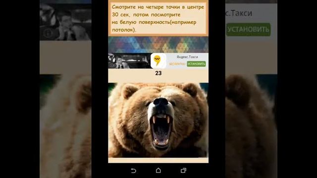Игра:проверь нервы