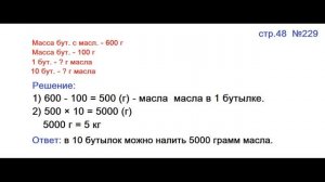 ГДЗ 4 класс Страница.48 №229 Математика Учебник 1 часть (Моро
