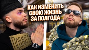 КАК изменить свою жизнь за полгода? Презентация "ПОЛ ИЛЬИЧА" и "Хард"| Ильич |100балльный репетитор