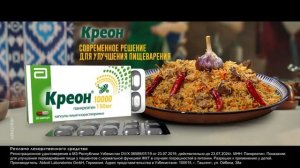 Креон® - современное решение (6)