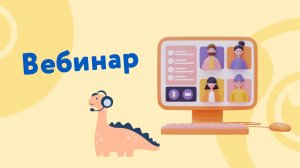 Вебинар Контактная коррекция зрения у детей и новые технологии в помощь детскому врачу-офтальмологу
