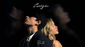 ELiz - Слёзы