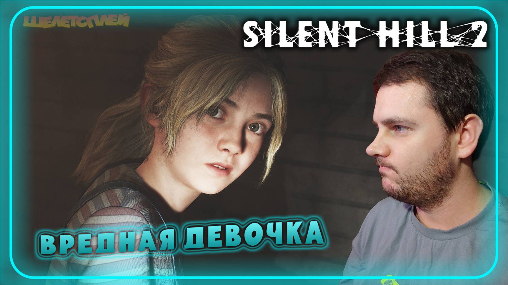 Silent Hill 2 Remake Прохождение ⫸ МАЛЕНЬКАЯ КИДАЛА ⫸ 17