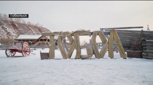 Тюменский туристический маршрут "В Сибирь по своей воле" набирает популярность у россиян