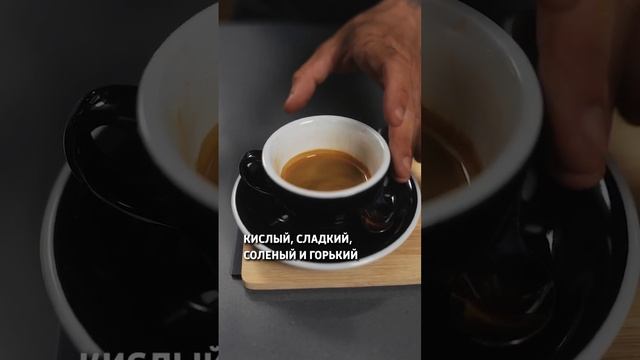 Как правильно пить эспрессо? #horeca #кофейня #эспрессо #бариста #кофе #лайфхаки