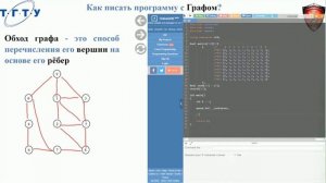 Графы, Деревья и их обходы