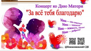 ДЕНЬ МАТЕРИ 2024