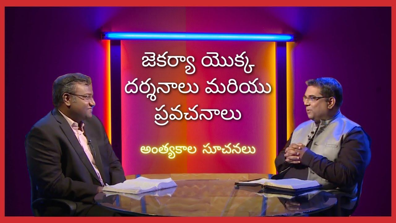 The Visions and Prophecy of Zechariah | End time signs | SubhavaarthaTv смотреть онлайн