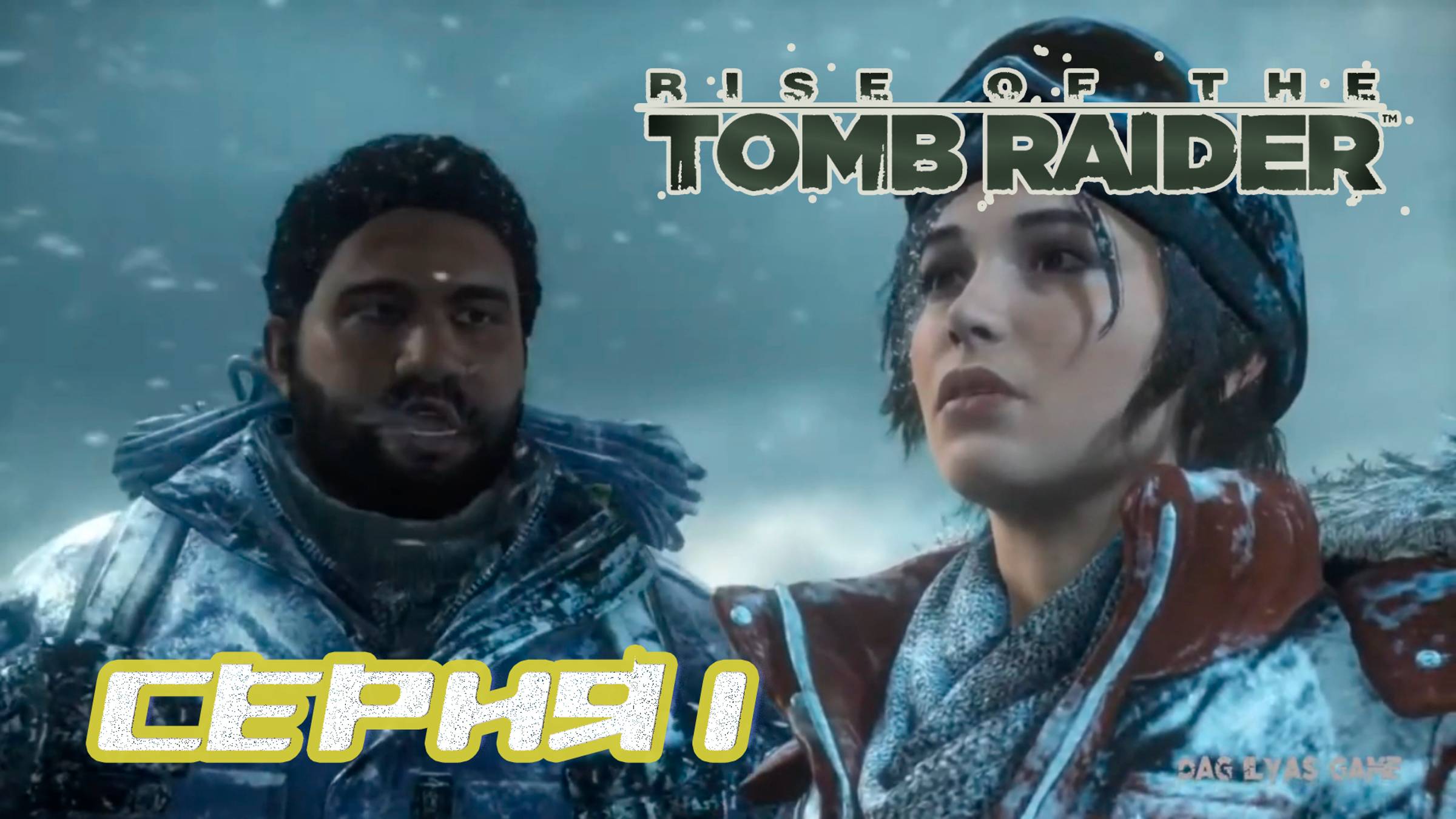 Прохождение Rise of the Tomb Raider. Без комментов. Часть 1