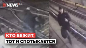 Юноша проник в тоннель метро и пробежался по рельсам