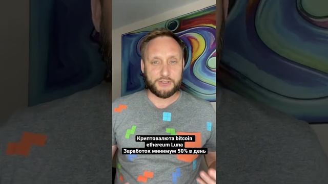 Криптовалюта bitcoin ethereum luna. Заработок 50% в день минимум.