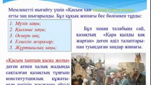 Қазақстан тарихы.Қасым хан тұсындағы қазақ хандығының  күшеюі
