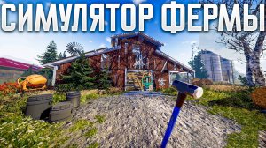 Очень хороший симулятор фермы, демка в стиме - Farm Renovator