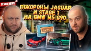 Новости мира автомобилей #1 Ребрендинг Jaguar, рекорды скорости, тюнинг BMW M5 G90 и многое другое