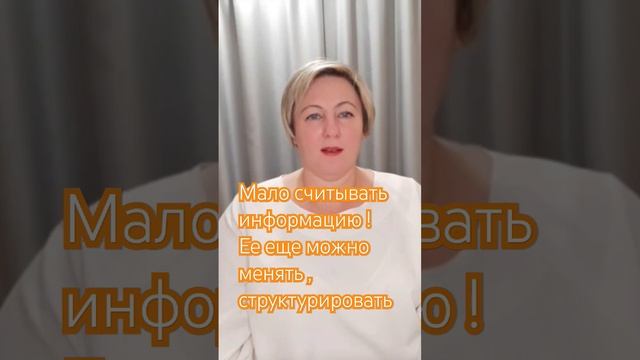 если ты считываешь инфополе ,научись его менять . #гармония #психология #энергетика #консультация