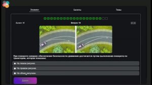 Решение билетов ПДД, онлайн-игра