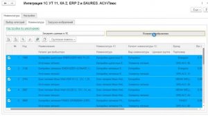 Интеграция 1С УТ 11, КА 2, ERP 2, УНФ и SAURES