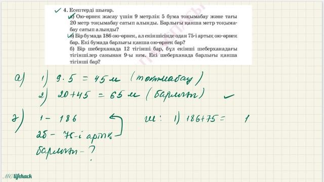 54 сабақ. Математика 3 сынып. 2- бөлім