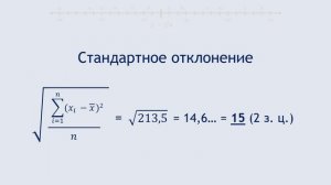 Статистика Для Начинающих - Урок 16: Стандартное Отклонение