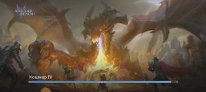 Watcher of Realms 50к крови на Кошмаре 4!!!