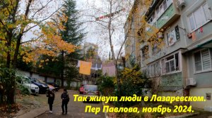 Так живут люди в Лазаревском! пер  Павлова, новые дорожки! Лазаревское 24.🌴ЛАЗАРЕВСКОЕ СЕГОДНЯ