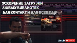 Ускорение загрузки любых библиотек для Kontakt и для всех DAW