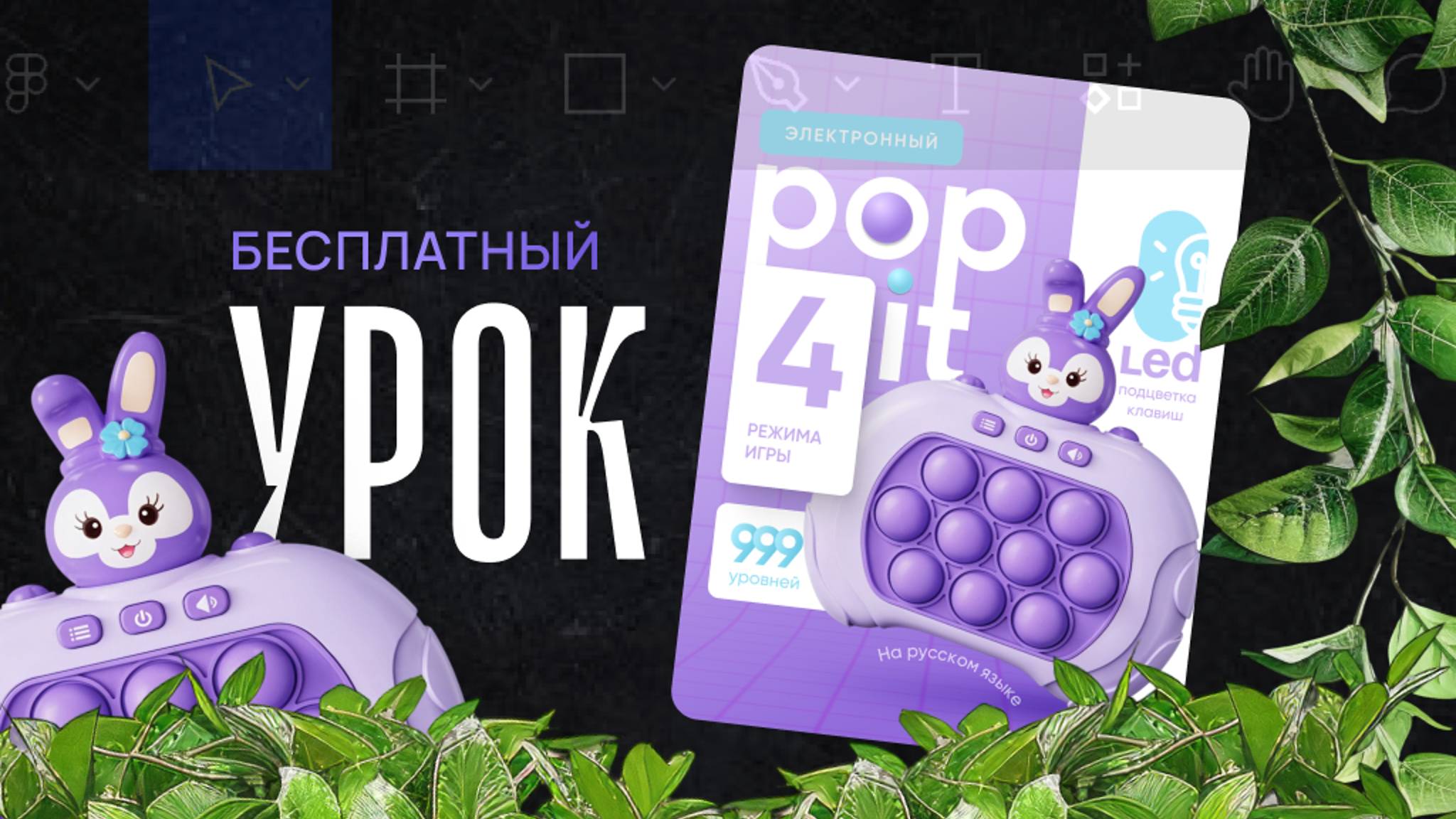 Бесплатный урок, по созданию минималистичной обложки для маркетплейсов (обложка для инфографики)