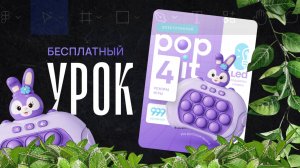 Бесплатный урок, по созданию минималистичной обложки для маркетплейсов (обложка для инфографики)