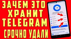 Освободил 42.5 ГБ Памяти Всего за 1 Минуту  Как Очистить Кеш TELEGRAM на Андроиде и Айфоне?