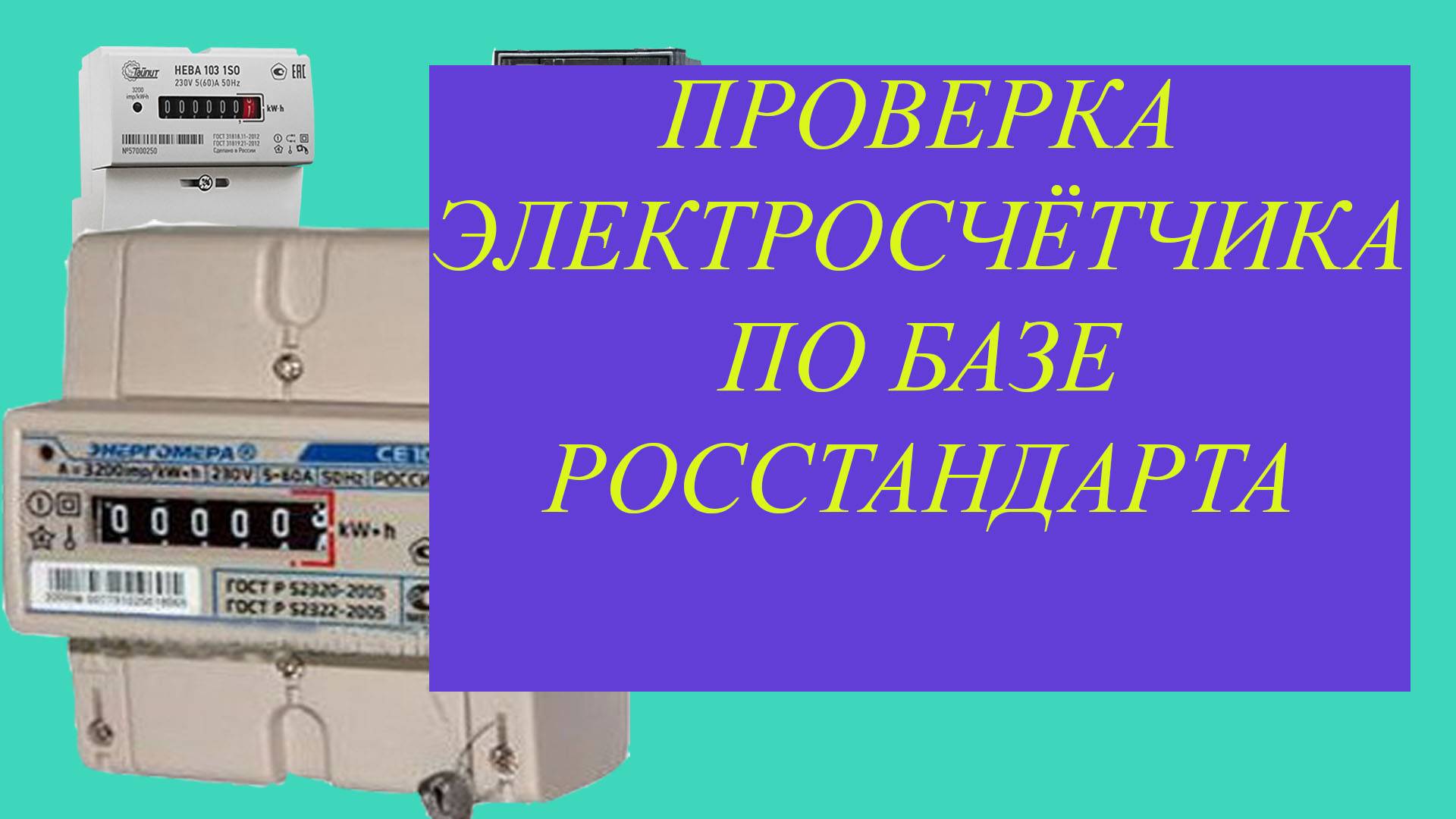 Проверка Счетчика Электроэнергии Цена Ппк