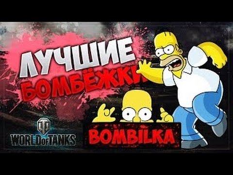 САМЫЕ АДСКИЕ БОМБЁЖКИ ДЖОВА ЗА ВСЮ ИСТОРИЮ КАНАЛА! смотреть онлайн