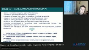 «Оценка и оспаривание заключения эксперта в арбитражном процессе» лекция Марины Жижиной