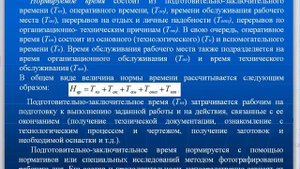 2 5 Нормирование труда  Классификация затрат рабочего времени