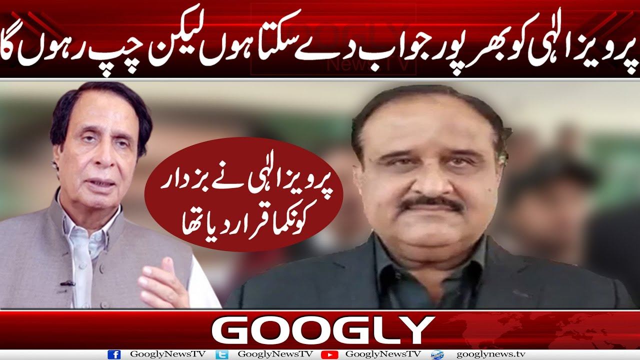 Pervaiz Elahi Ko Bhar Pur Jawab Dai Sakta Hun Lakin Chup Rahon Ga : Usman Budar | Googly News TV