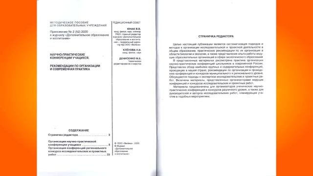 Обзор приложения «Методическое пособие для образовательных учреждений»