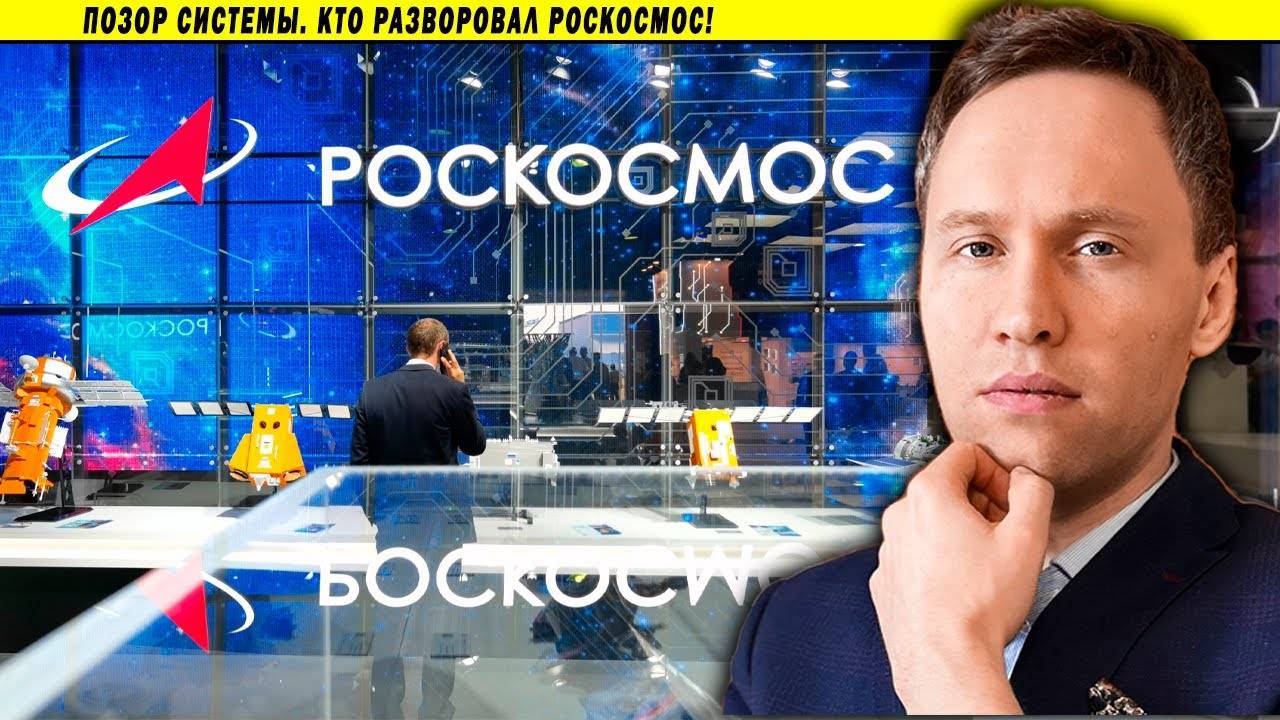 Кто ответит за Роскосмос?