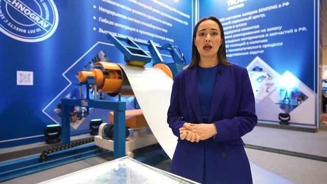 Высокоскоростная лазерная установка по резки рулонной стали на выставке Металлообработка 2023.