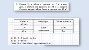 №3 страница 83 - Математика (моро) - 3 класс 1 часть