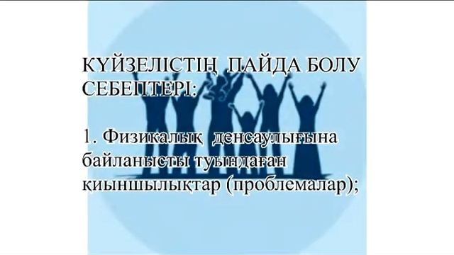 Психологиялық денсаулықты сақтау