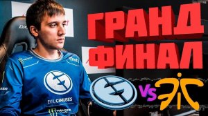 РАНДФИНАЛ ЗА СТАТУС ЧЕМПИОНА DOTA Summit 9    EG vs FNATIC DOTA Summit rt1