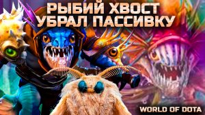 РУИНЮ БЕЗ ПАССИВКИ НА МАГИЧЕСКОМ СЛАРКЕ/ WORLD OF DOTA / DOTA2 / СЛАРК