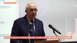 Ремонт дорог, переселение, открытие торговых площадей. Отчет главы Новошахтинска