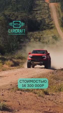 Новый Ford F-150 Raptor: агрессия в каждой линии, мощь под капотом!