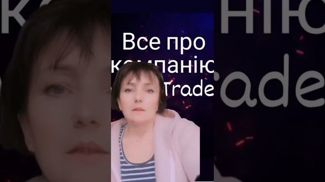 ..Выбор инвестиционной Компании... Vinex Trade (Вайнекс Трейд...)