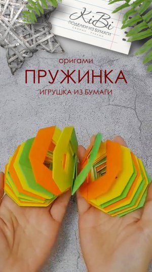 Пружинка игрушка из бумаги